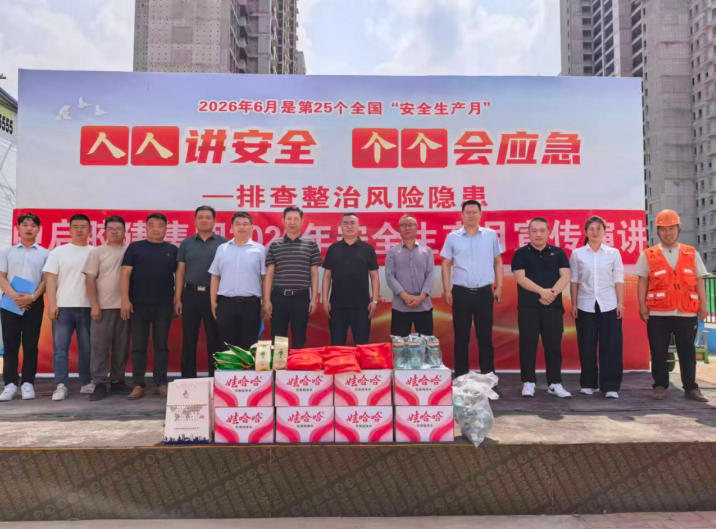 中啟膠建集團(tuán)有限公司組織安全演講和夏送清涼活動(dòng)